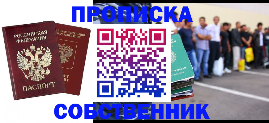 временная регистрация для всех в Белоярске