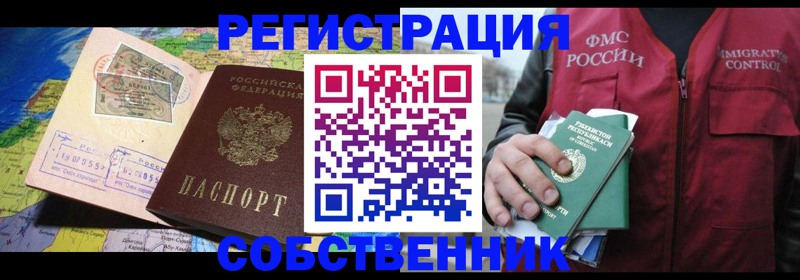 прописка для работы в Белоярске